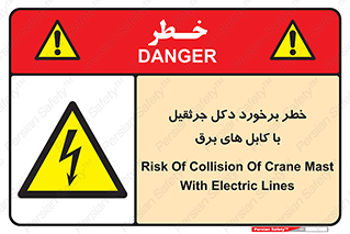 tower , wire , hight pressure , risk , clash , هشدار , بازو , سیم , 