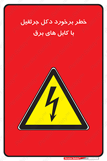 tower , wire , hight pressure , risk , clash , هشدار , بازو , سیم , 