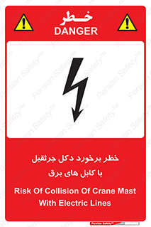 tower , wire , hight pressure , risk , clash , هشدار , بازو , سیم , 