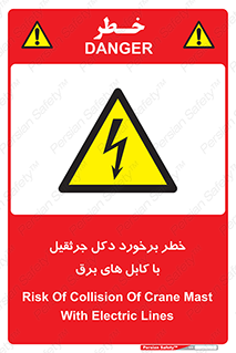 tower , wire , hight pressure , risk , clash , هشدار , بازو , سیم , 