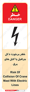 tower , wire , hight pressure , risk , clash , هشدار , بازو , سیم , 