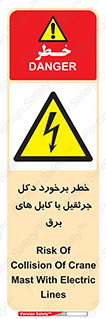 tower , wire , hight pressure , risk , clash , هشدار , بازو , سیم , 