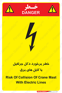 tower , wire , hight pressure , risk , clash , هشدار , بازو , سیم , 