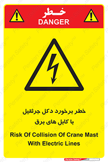 tower , wire , hight pressure , risk , clash , هشدار , بازو , سیم , 