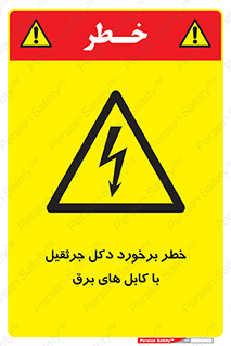 tower , wire , hight pressure , risk , clash , هشدار , بازو , سیم , 
