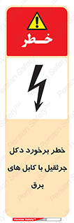 tower , wire , hight pressure , risk , clash , هشدار , بازو , سیم , 