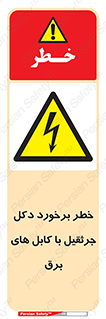 tower , wire , hight pressure , risk , clash , هشدار , بازو , سیم , 