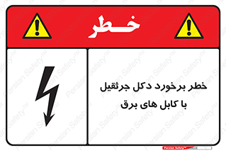 tower , wire , hight pressure , risk , clash , هشدار , بازو , سیم , 