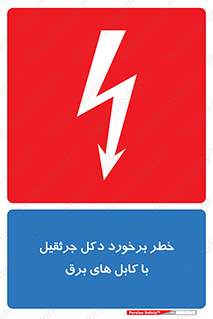 tower , wire , hight pressure , risk , clash , هشدار , بازو , سیم , 
