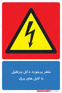 tower , wire , hight pressure , risk , clash , هشدار , بازو , سیم , 