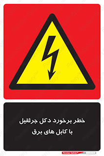 tower , wire , hight pressure , risk , clash , هشدار , بازو , سیم , 