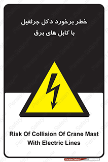 tower , wire , hight pressure , risk , clash , هشدار , بازو , سیم , 