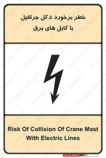 tower , wire , hight pressure , risk , clash , هشدار , بازو , سیم , 