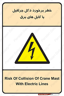tower , wire , hight pressure , risk , clash , هشدار , بازو , سیم , 
