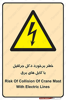 tower , wire , hight pressure , risk , clash , هشدار , بازو , سیم , 