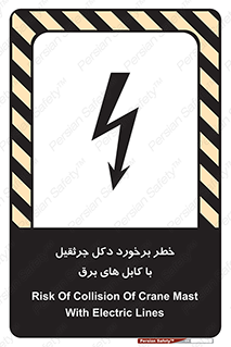 tower , wire , hight pressure , risk , clash , هشدار , بازو , سیم , 