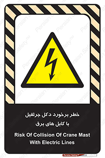 tower , wire , hight pressure , risk , clash , هشدار , بازو , سیم , 