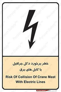 tower , wire , hight pressure , risk , clash , هشدار , بازو , سیم , 