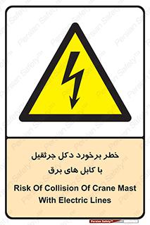 tower , wire , hight pressure , risk , clash , هشدار , بازو , سیم , 