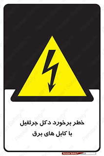tower , wire , hight pressure , risk , clash , هشدار , بازو , سیم , 