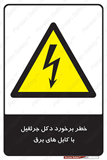 tower , wire , hight pressure , risk , clash , هشدار , بازو , سیم , 