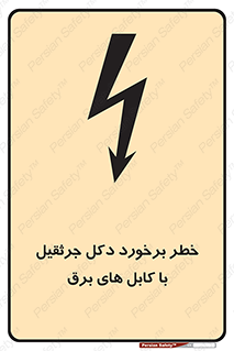tower , wire , hight pressure , risk , clash , هشدار , بازو , سیم , 
