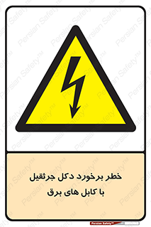 tower , wire , hight pressure , risk , clash , هشدار , بازو , سیم , 