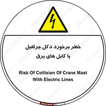 tower , wire , hight pressure , risk , clash , هشدار , بازو , سیم , 