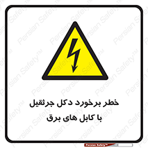 tower , wire , hight pressure , risk , clash , هشدار , بازو , سیم , 