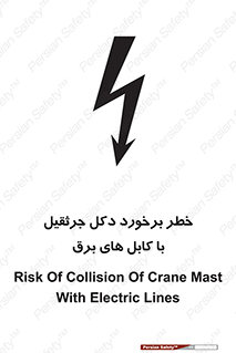 tower , wire , hight pressure , risk , clash , هشدار , بازو , سیم , 