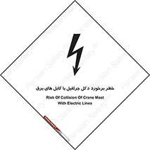 tower , wire , hight pressure , risk , clash , هشدار , بازو , سیم , 