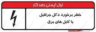 tower , wire , hight pressure , risk , clash , هشدار , بازو , سیم , 