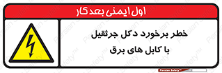 tower , wire , hight pressure , risk , clash , هشدار , بازو , سیم , 