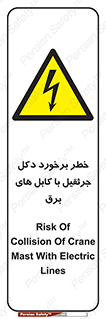 tower , wire , hight pressure , risk , clash , هشدار , بازو , سیم , 