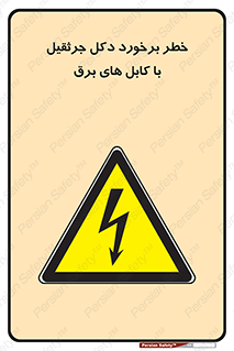 tower , wire , hight pressure , risk , clash , هشدار , بازو , سیم , 