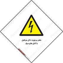 tower , wire , hight pressure , risk , clash , هشدار , بازو , سیم , 