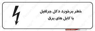 tower , wire , hight pressure , risk , clash , هشدار , بازو , سیم , 