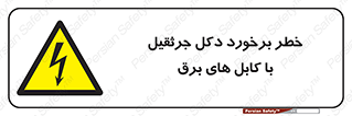 tower , wire , hight pressure , risk , clash , هشدار , بازو , سیم , 
