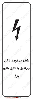 tower , wire , hight pressure , risk , clash , هشدار , بازو , سیم , 