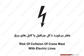 tower , wire , hight pressure , risk , clash , هشدار , بازو , سیم , 