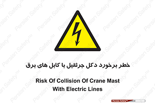 tower , wire , hight pressure , risk , clash , هشدار , بازو , سیم , 