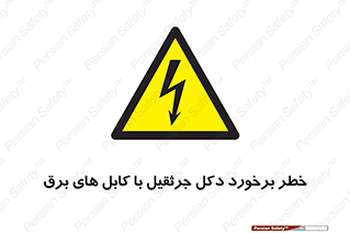 tower , wire , hight pressure , risk , clash , هشدار , بازو , سیم , 