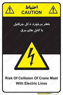 tower , wire , hight pressure , risk , clash , هشدار , بازو , سیم , 