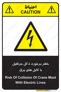 tower , wire , hight pressure , risk , clash , هشدار , بازو , سیم , 