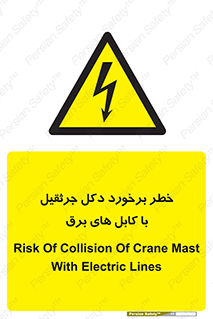 tower , wire , hight pressure , risk , clash , هشدار , بازو , سیم , 