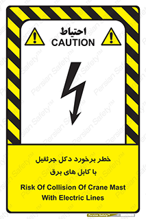 tower , wire , hight pressure , risk , clash , هشدار , بازو , سیم , 