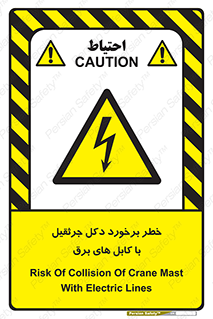 tower , wire , hight pressure , risk , clash , هشدار , بازو , سیم , 