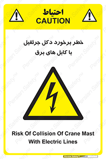 tower , wire , hight pressure , risk , clash , هشدار , بازو , سیم , 