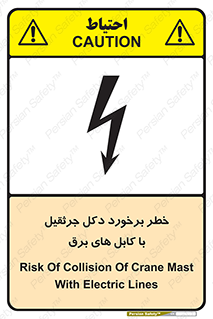tower , wire , hight pressure , risk , clash , هشدار , بازو , سیم , 