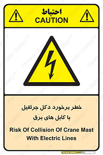 tower , wire , hight pressure , risk , clash , هشدار , بازو , سیم , 